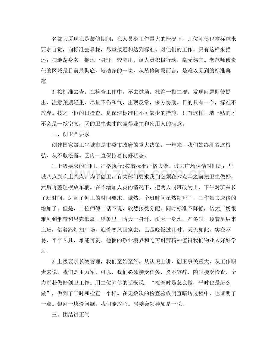 工作总结自我鉴定范文锦集6篇.docx_第2页