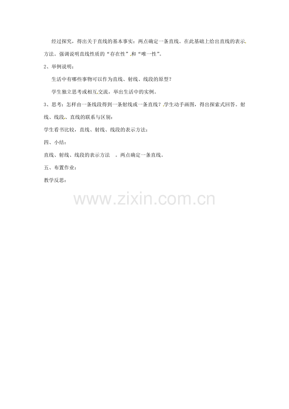 湖南省益阳市第六中学七年级数学上册 4.2 直线、射线、线段教案 湘教版.doc_第2页