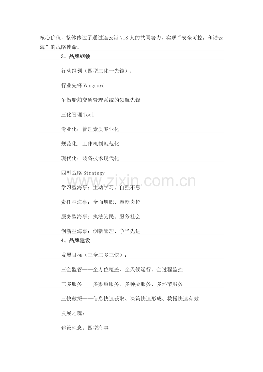 “连云港VTS”叫得响的品牌.doc_第2页