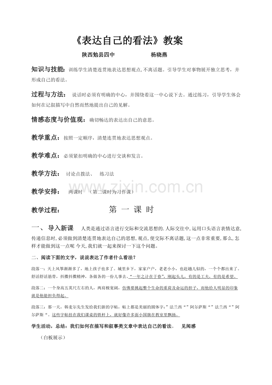 表达自己的看法-(2).docx_第1页