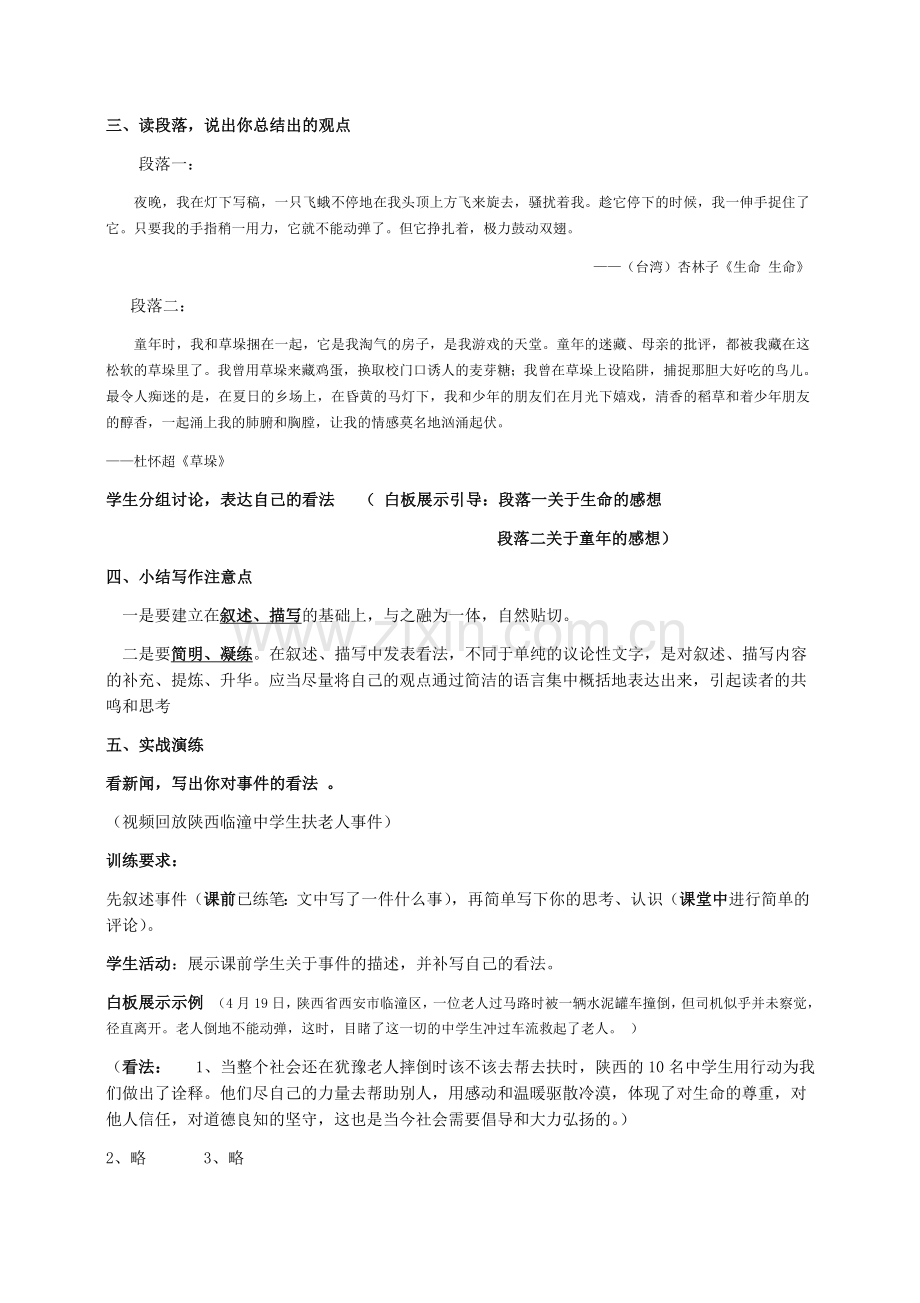 表达自己的看法-(2).docx_第2页