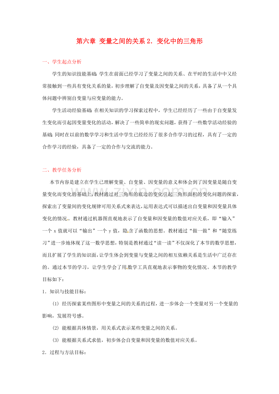 河南省郑州市第九十六中七年级数学《变化中的三角形》教学设计 人教新课标版.doc_第1页