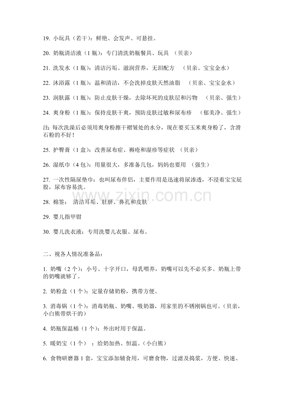 宝宝物品清单.doc_第2页
