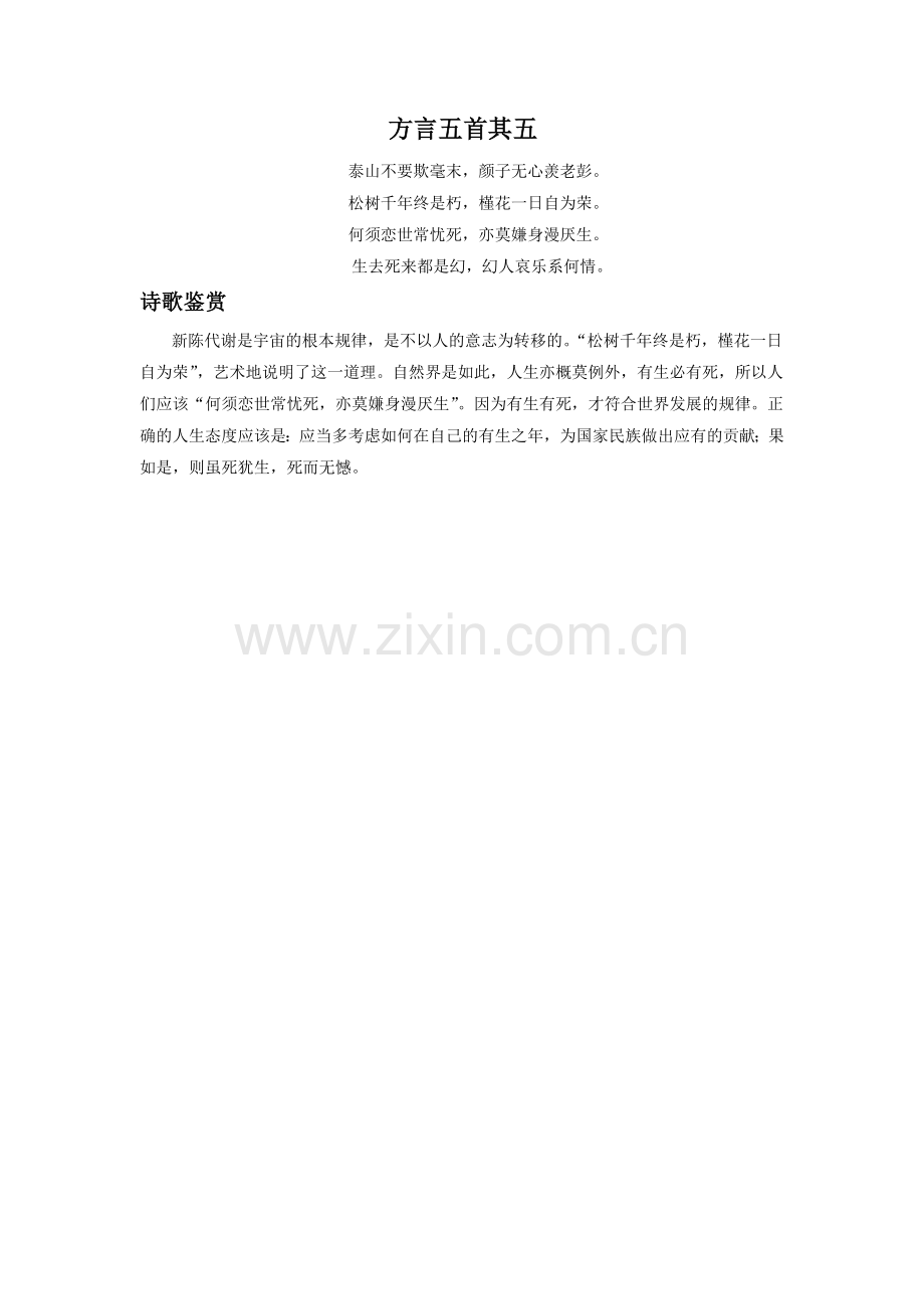 放言五首(其五).doc_第1页