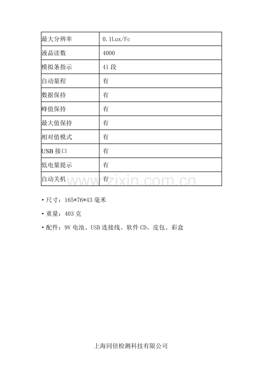 专业测量光度数字光度计DT-1309.doc_第2页