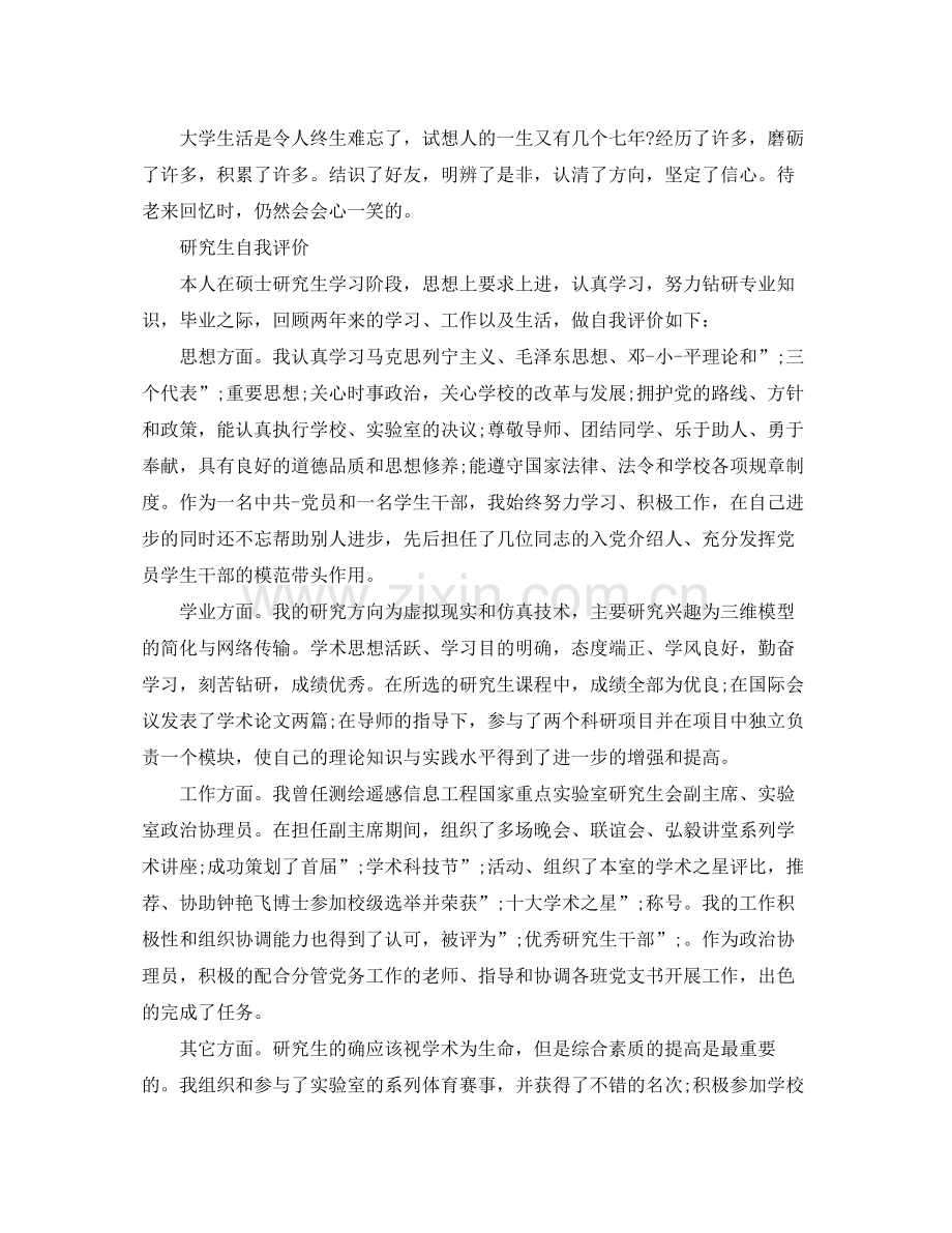 思想上自我评价范文.docx_第2页