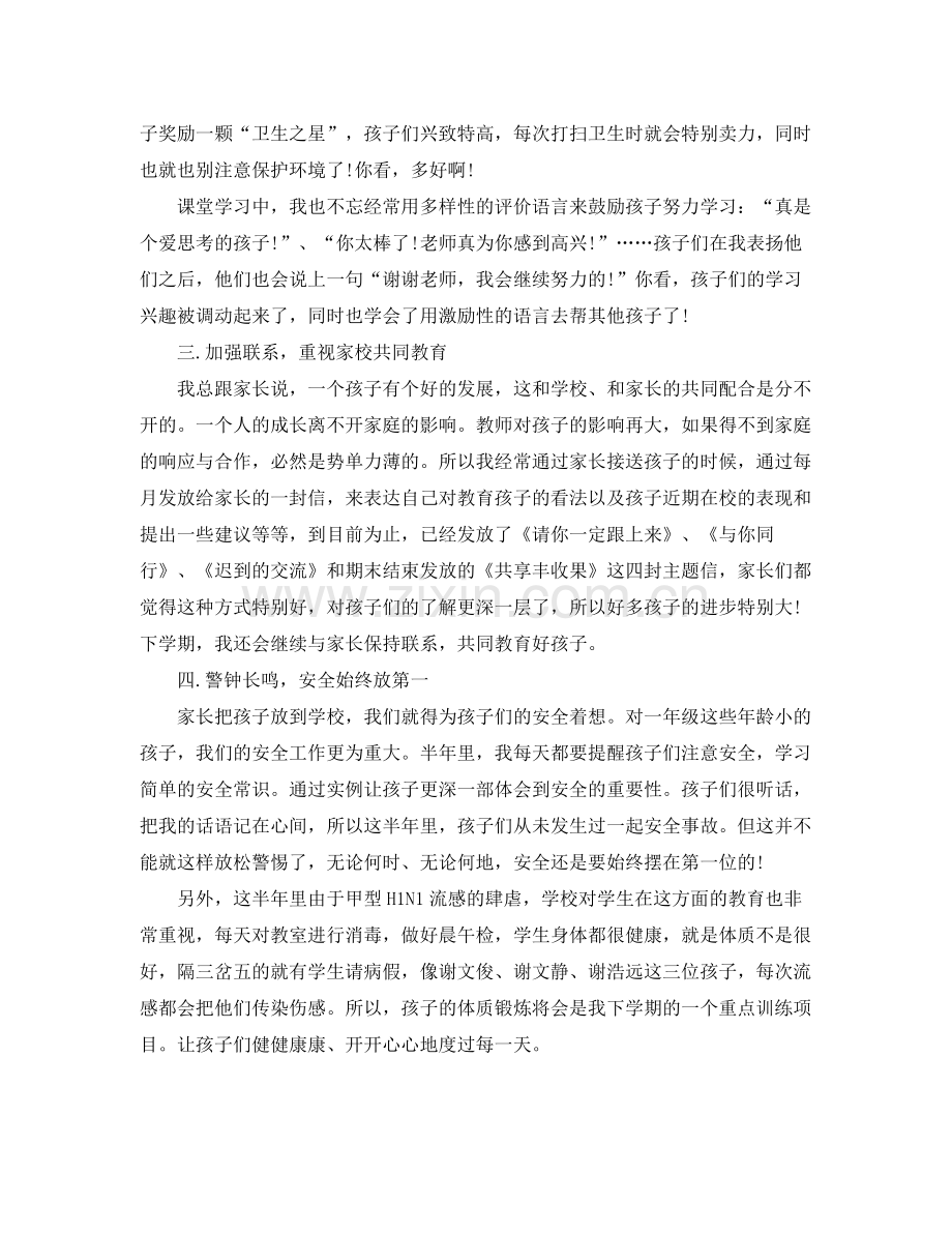 一年级班主任班级年末工作总结 .docx_第2页