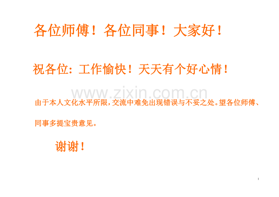 质检如何协调与生产的关系.doc_第1页
