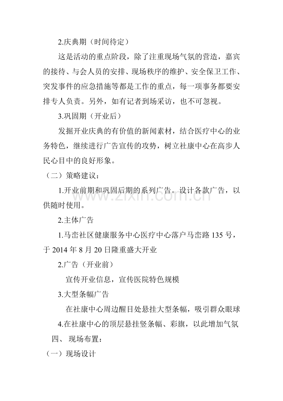 社区医疗中心开业庆典方案01.doc_第2页