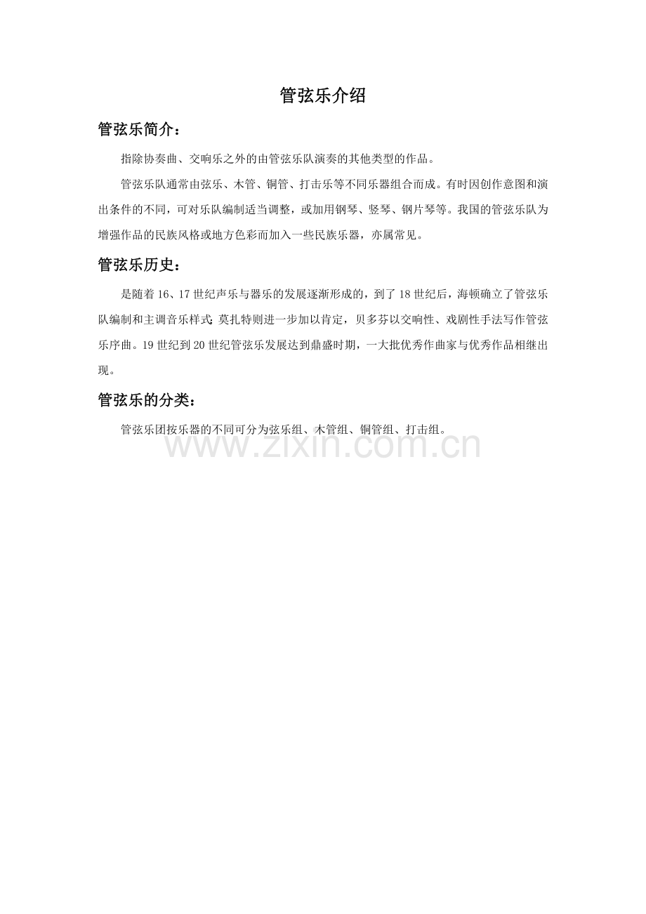管弦乐介绍-(11).doc_第1页