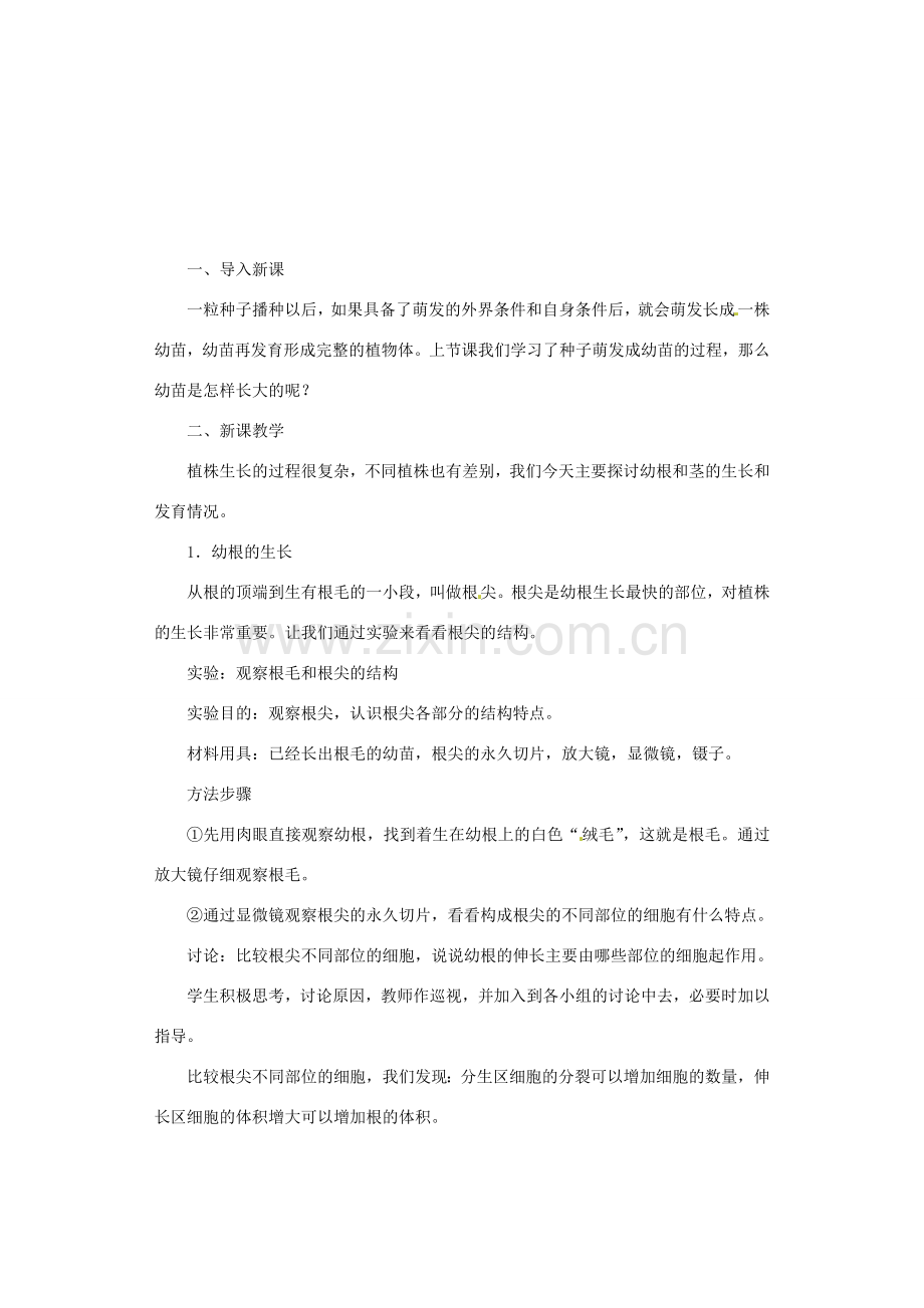 福建省漳州市云霄县七年级生物上册 第三单元 第二章 第二节 植株的生长教案 （新版）新人教版-（新版）新人教版初中七年级上册生物教案.doc_第2页