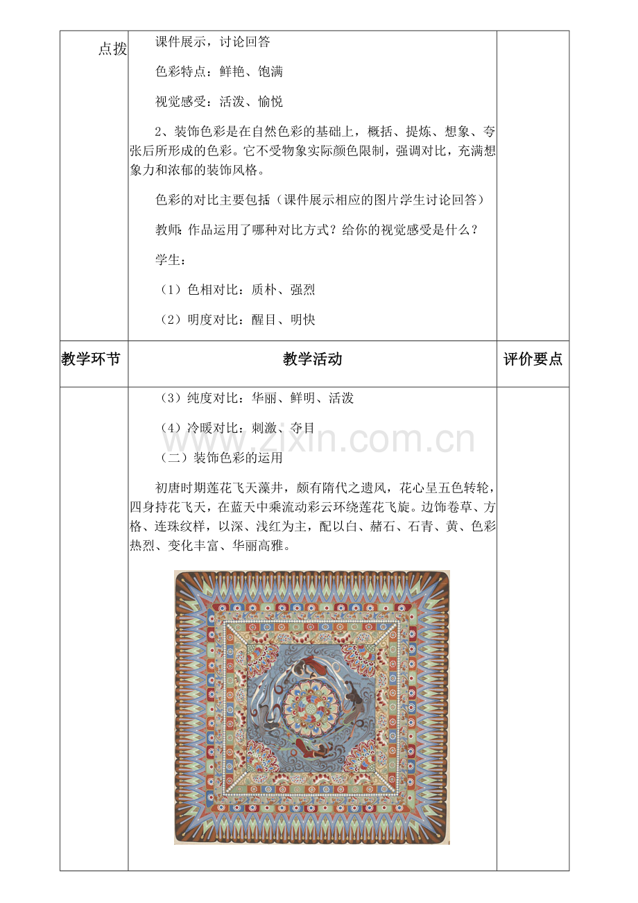八上用装饰色彩来表达.docx_第2页