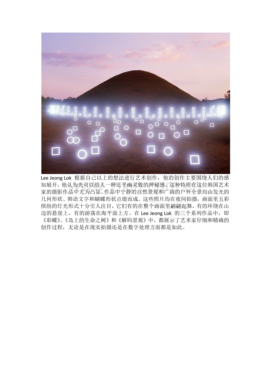 光影涂鸦 打造令人沉醉的大自然景观.docx_第2页