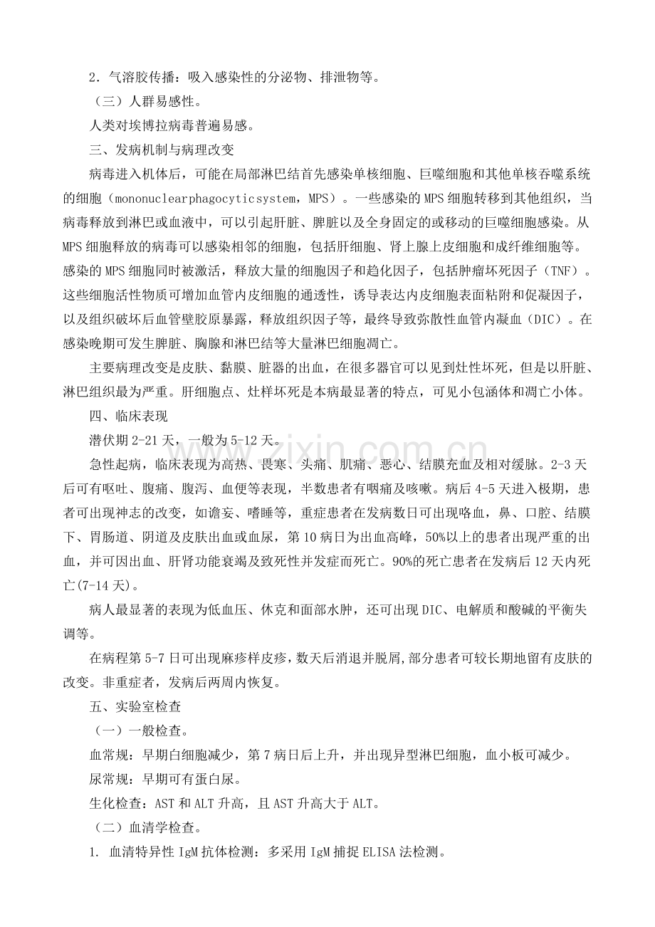 埃博拉出血热的诊断和治疗方案.doc_第2页