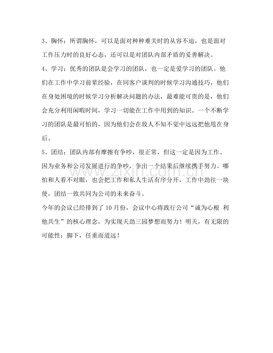 整理会务中心营销总结会务营销.docx_第2页