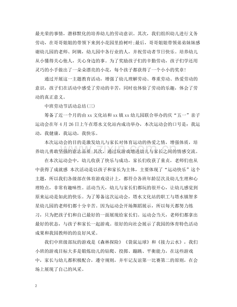 中班劳动节活动总结.docx_第2页