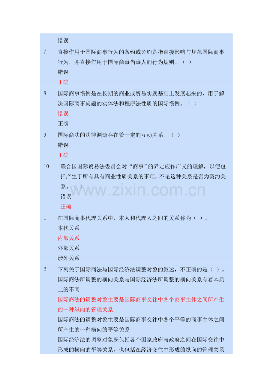 国际商法体系.doc_第2页