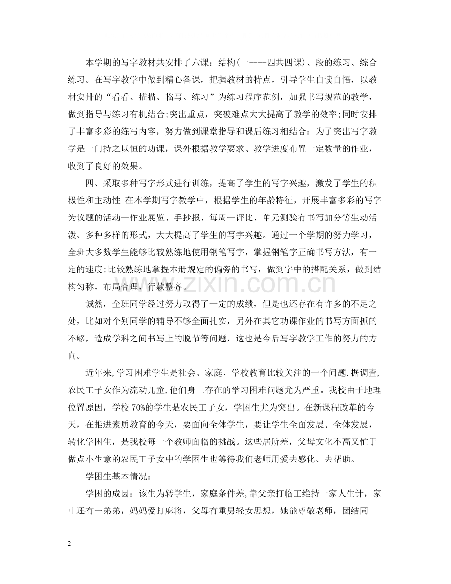 写字教学工作总结.docx_第2页