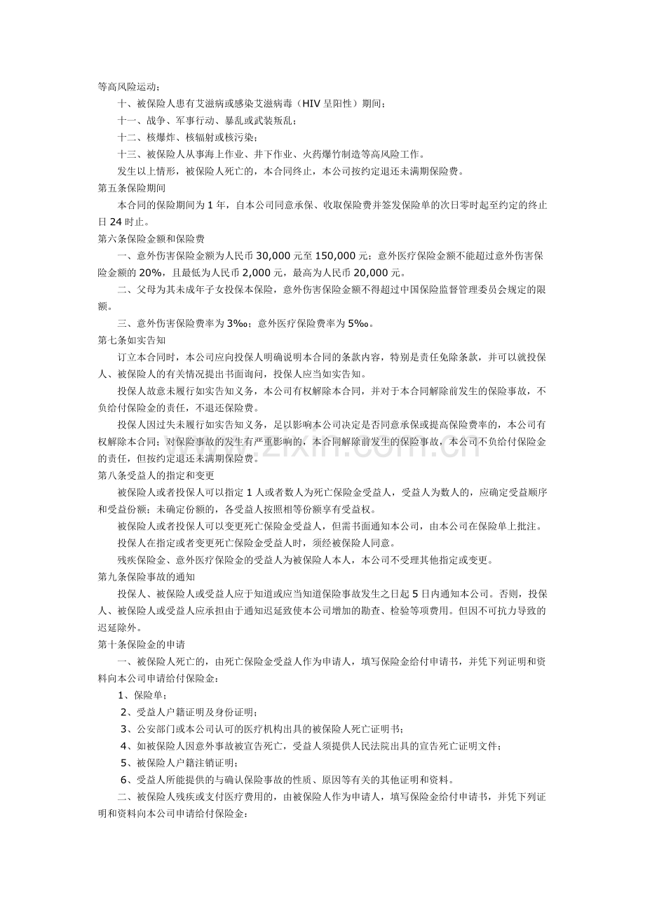 国寿吉祥卡.doc_第2页