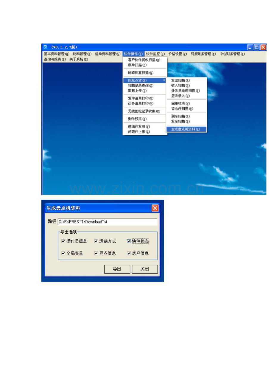 采集器及手持终端更新基础资料教程.doc_第2页