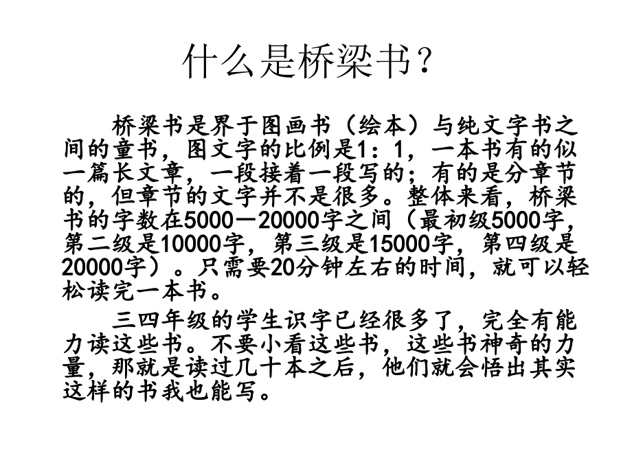三、四年级桥梁书.ppt_第2页