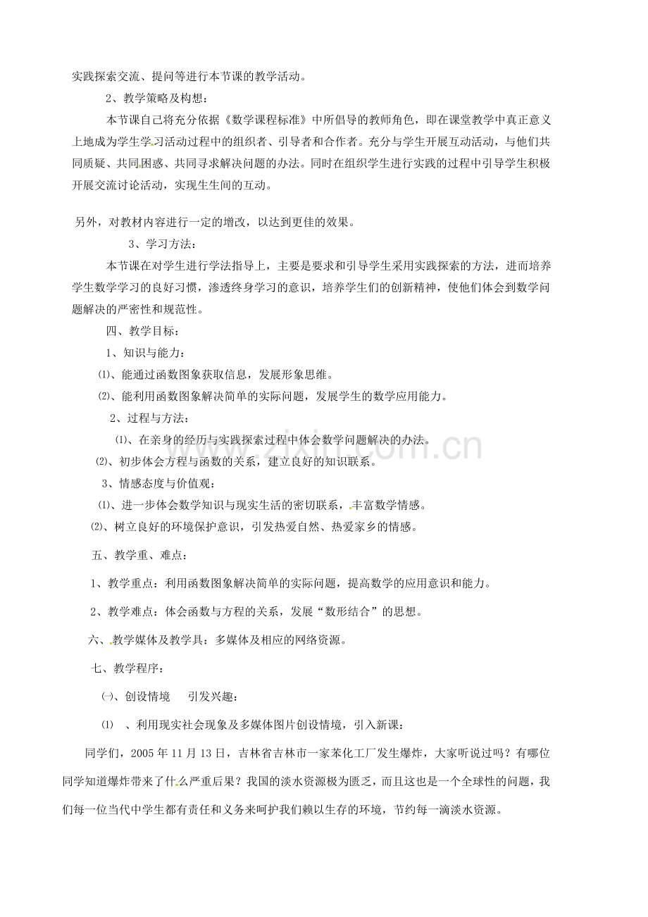 黑龙江省兴凯湖中学八年级数学《一次函数图象的应用》教案.doc_第2页