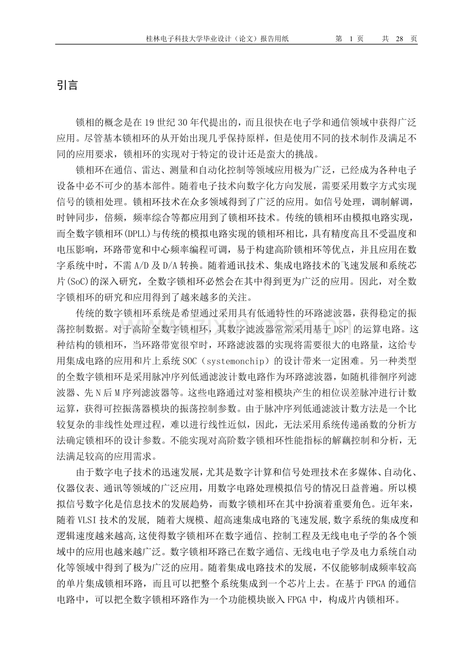 全数字锁相环设计.doc_第1页