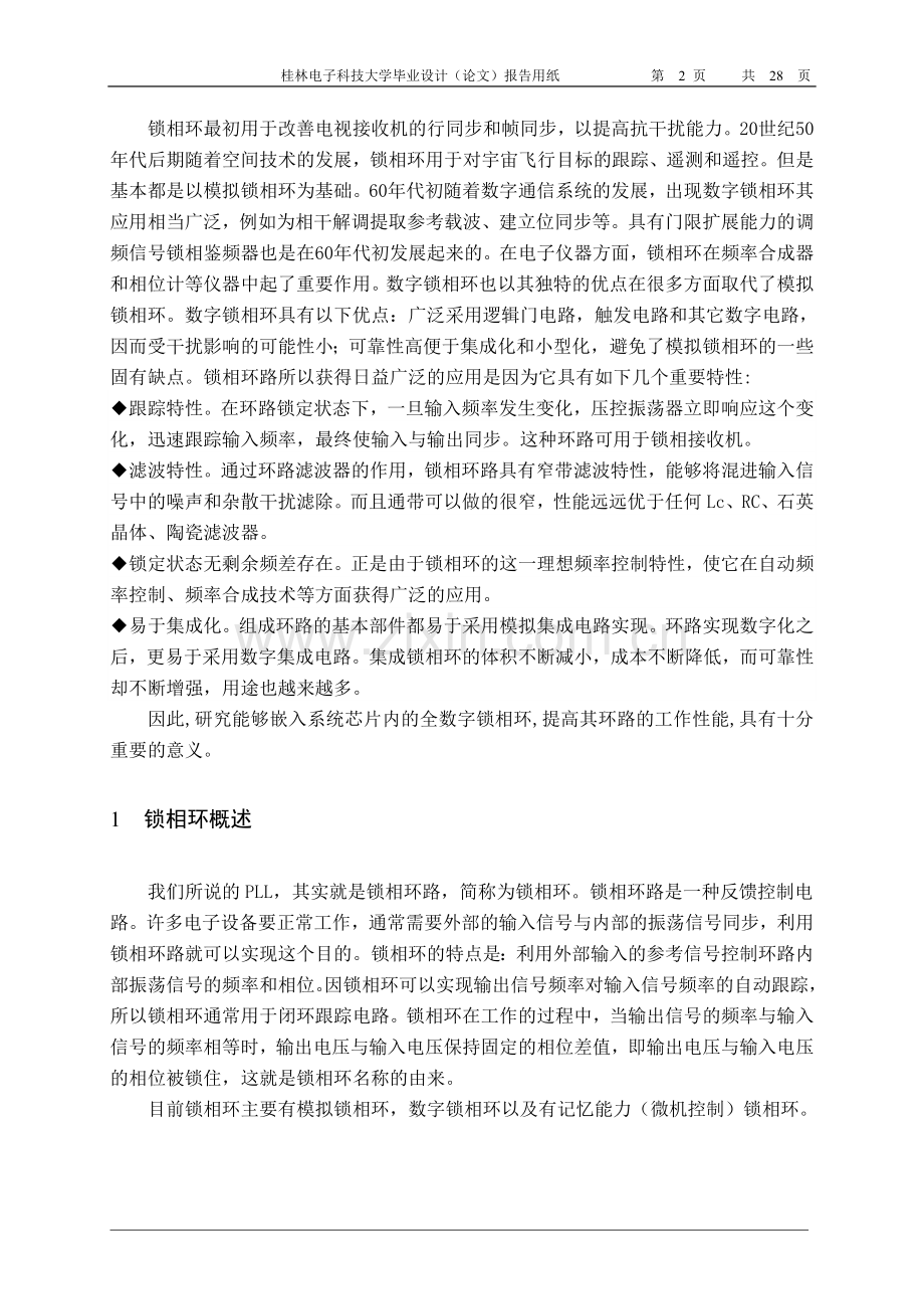 全数字锁相环设计.doc_第2页