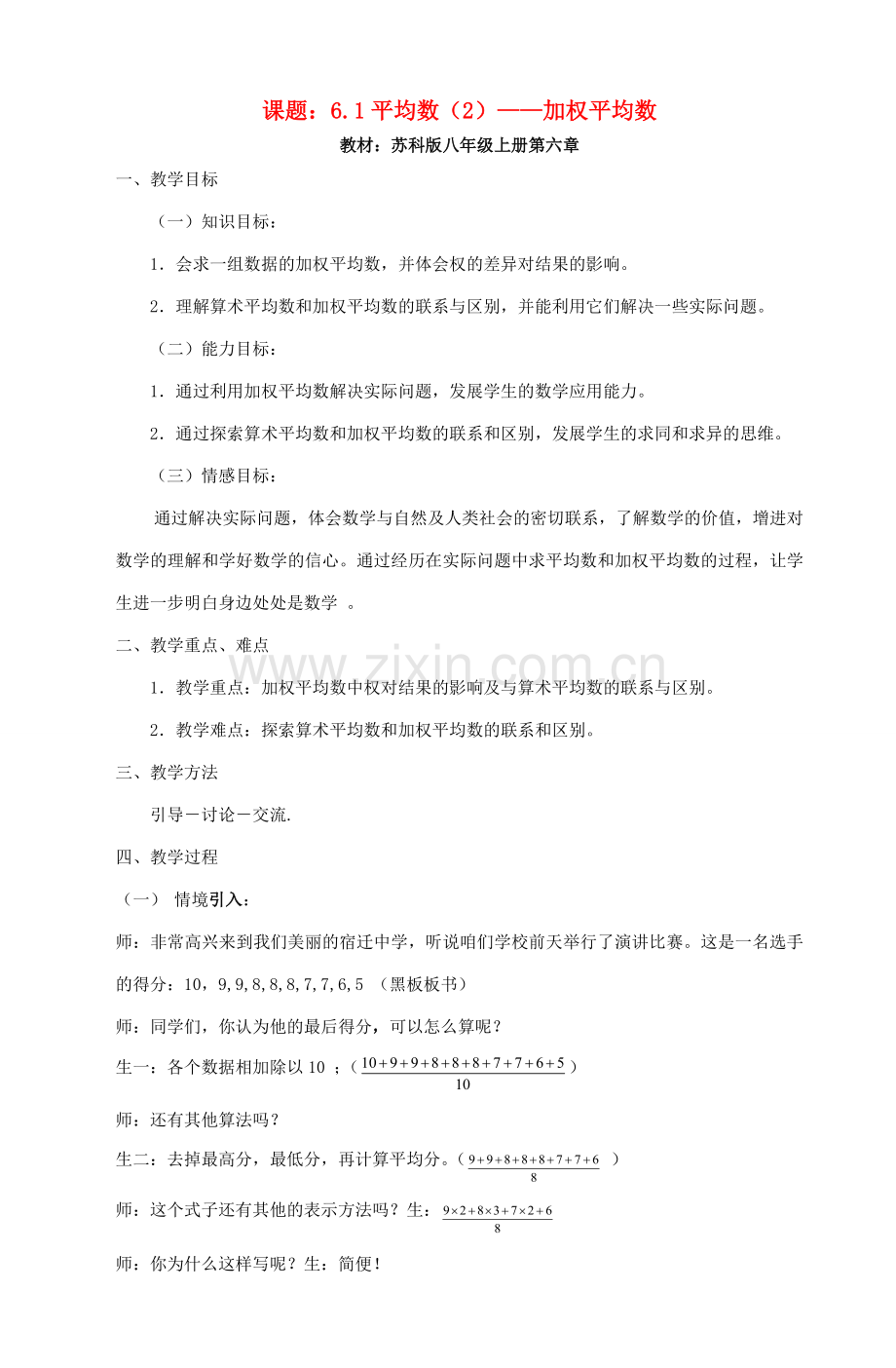 八年级数学上册 加权平均数教案（3）苏科版.doc_第1页