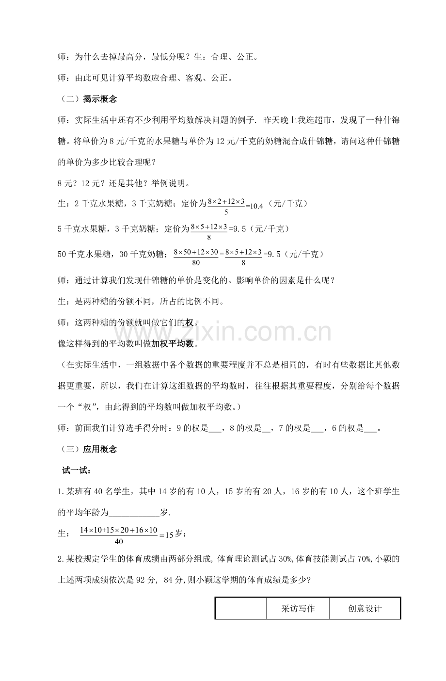 八年级数学上册 加权平均数教案（3）苏科版.doc_第2页