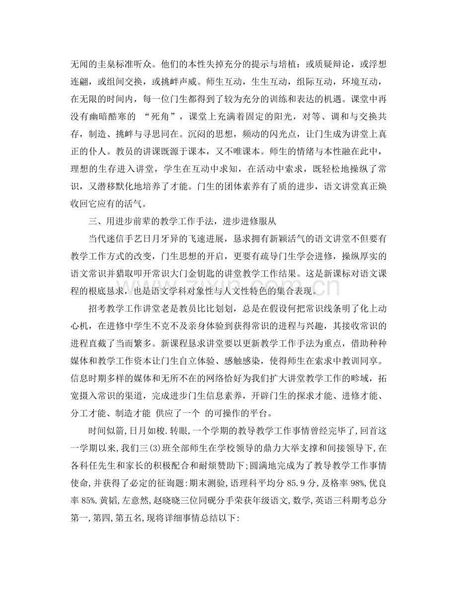 2021年初中语文教学工作参考总结范文4篇.docx_第2页