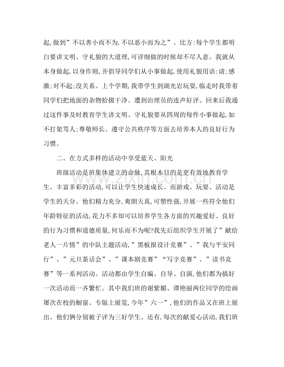 班主任工作经验参考总结_8.docx_第2页