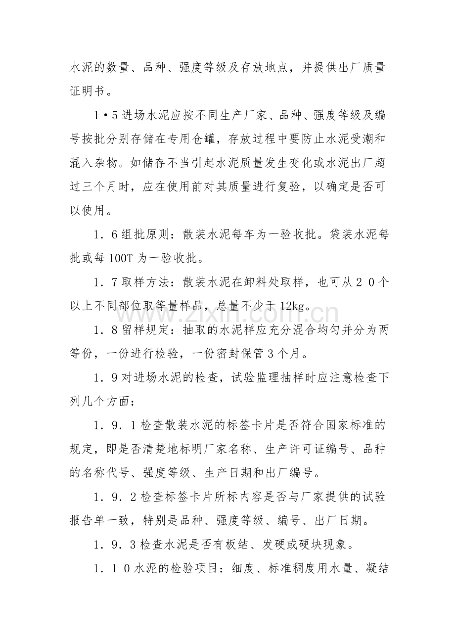 原材料控制标准.doc_第2页