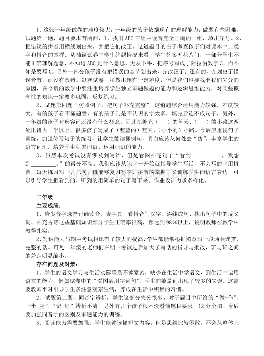 某小学语文期未教学质量分析.docx_第2页