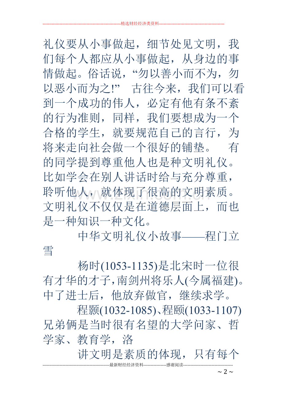 文明手抄报-文明手抄报内容.doc_第2页
