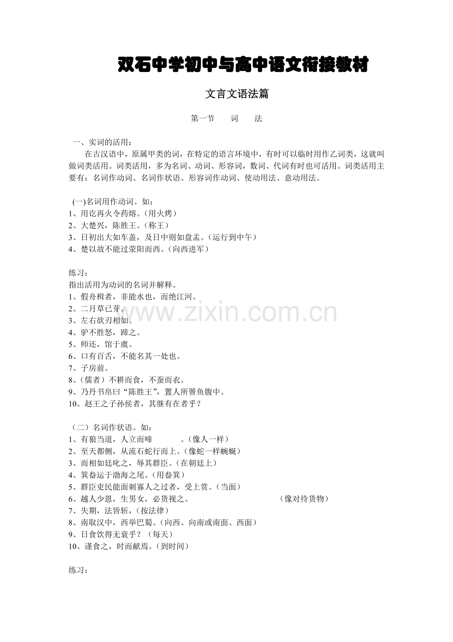 初中与高中语文衔接教材——文言文语法篇.doc_第1页