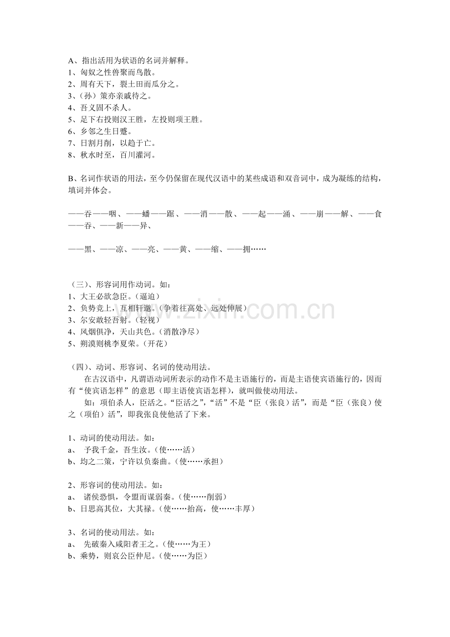 初中与高中语文衔接教材——文言文语法篇.doc_第2页