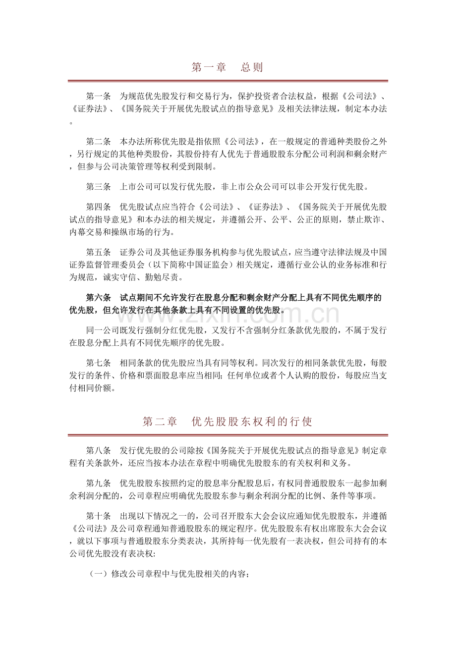《优先股试点管理办法(2014)》.docx_第2页