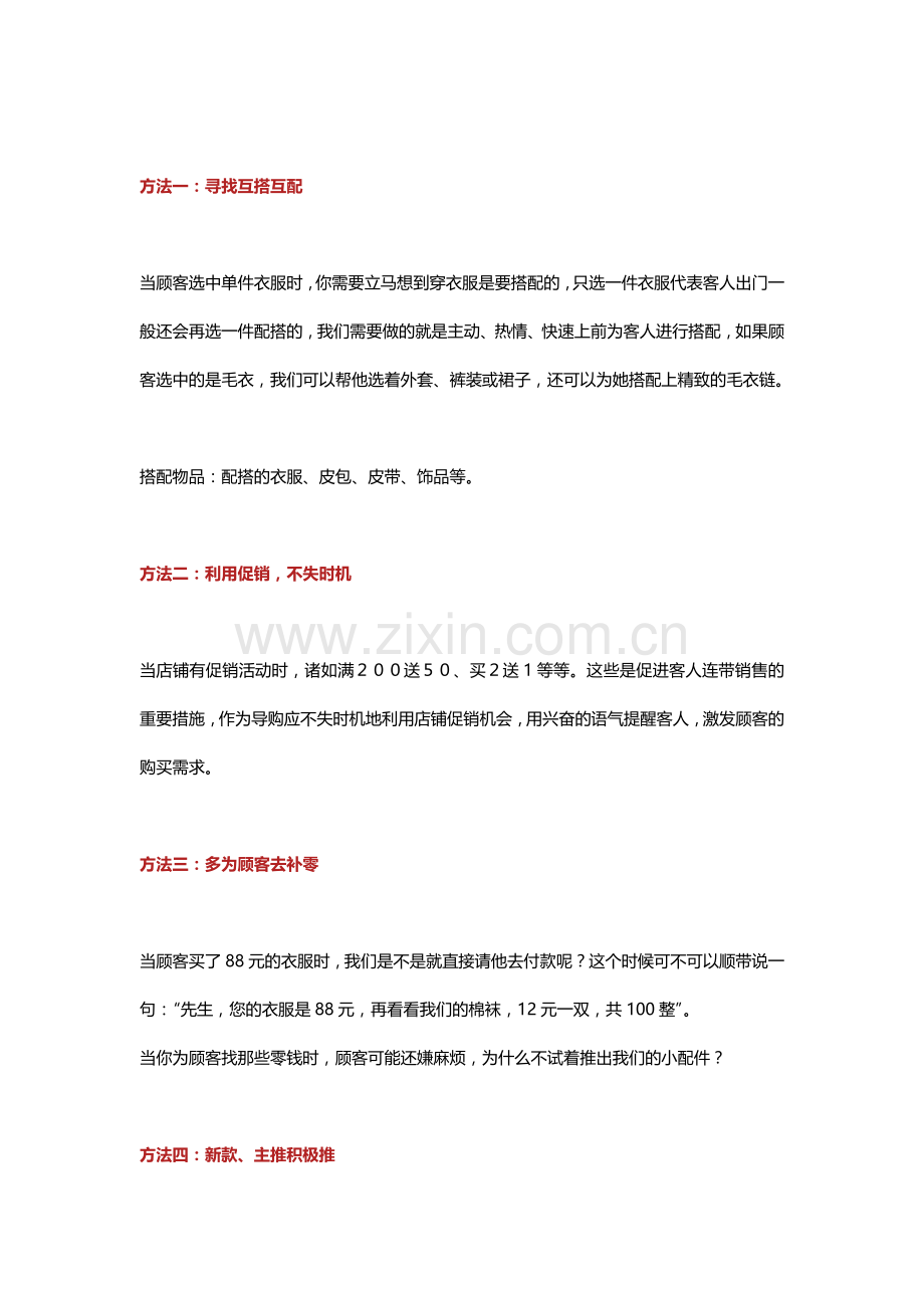 连带销售常用的六大方法,五大要点!.doc_第1页