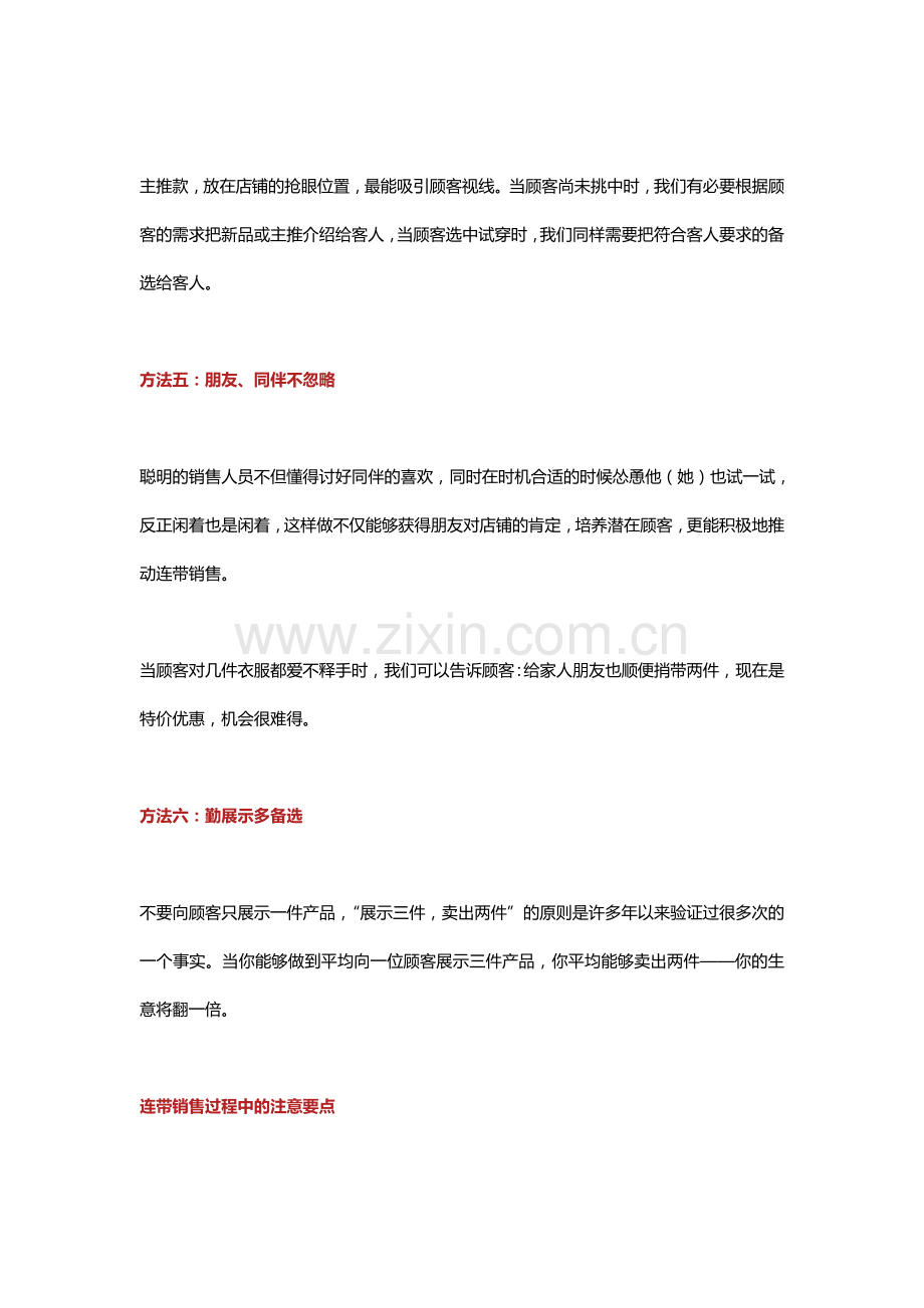 连带销售常用的六大方法,五大要点!.doc_第2页