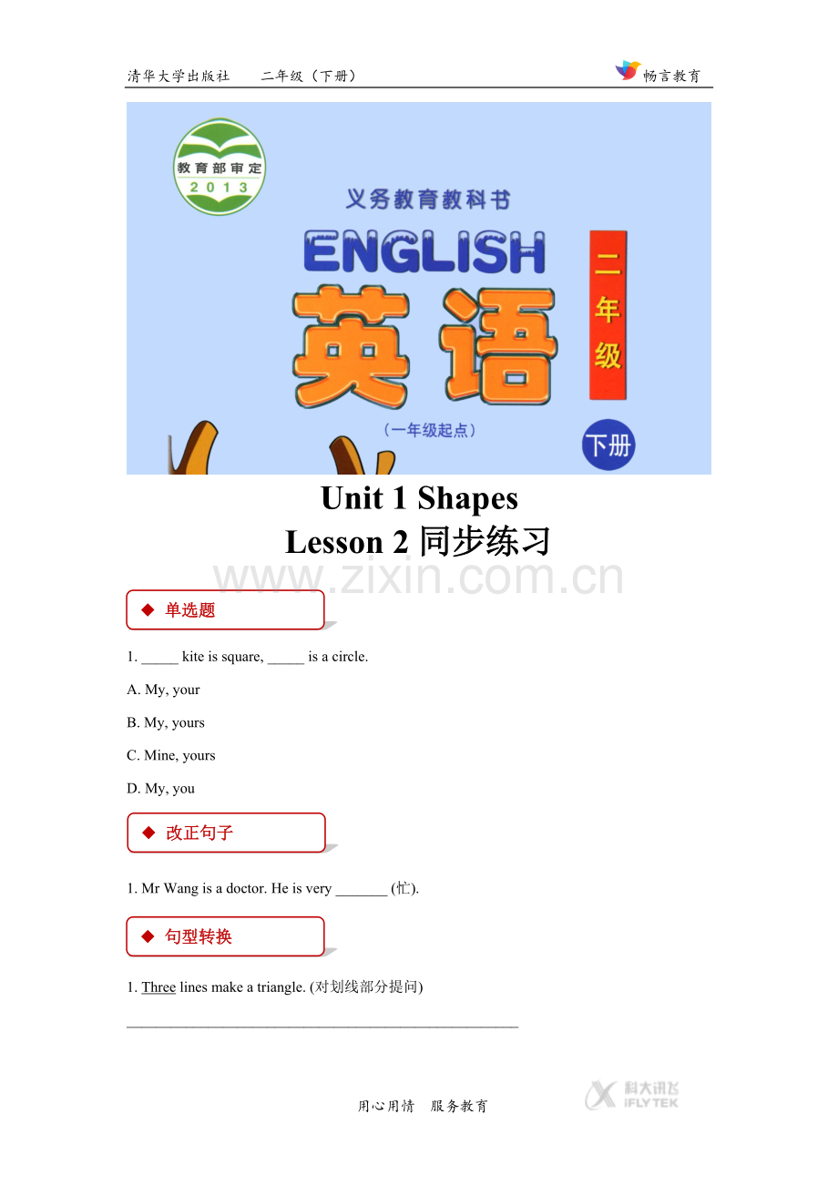 【同步练习】Unit1Lesson2(清华大学版).docx_第1页