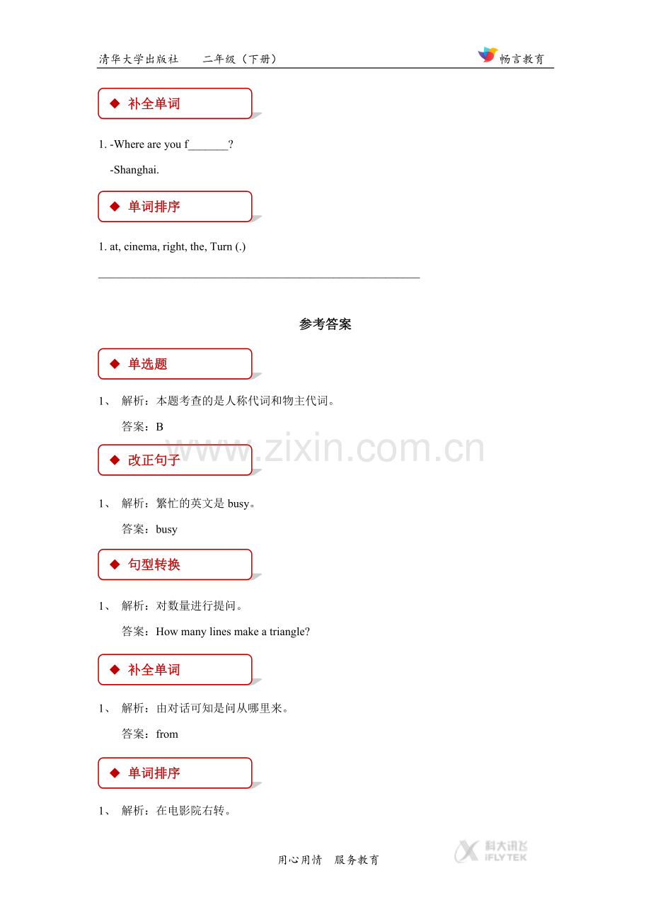 【同步练习】Unit1Lesson2(清华大学版).docx_第2页