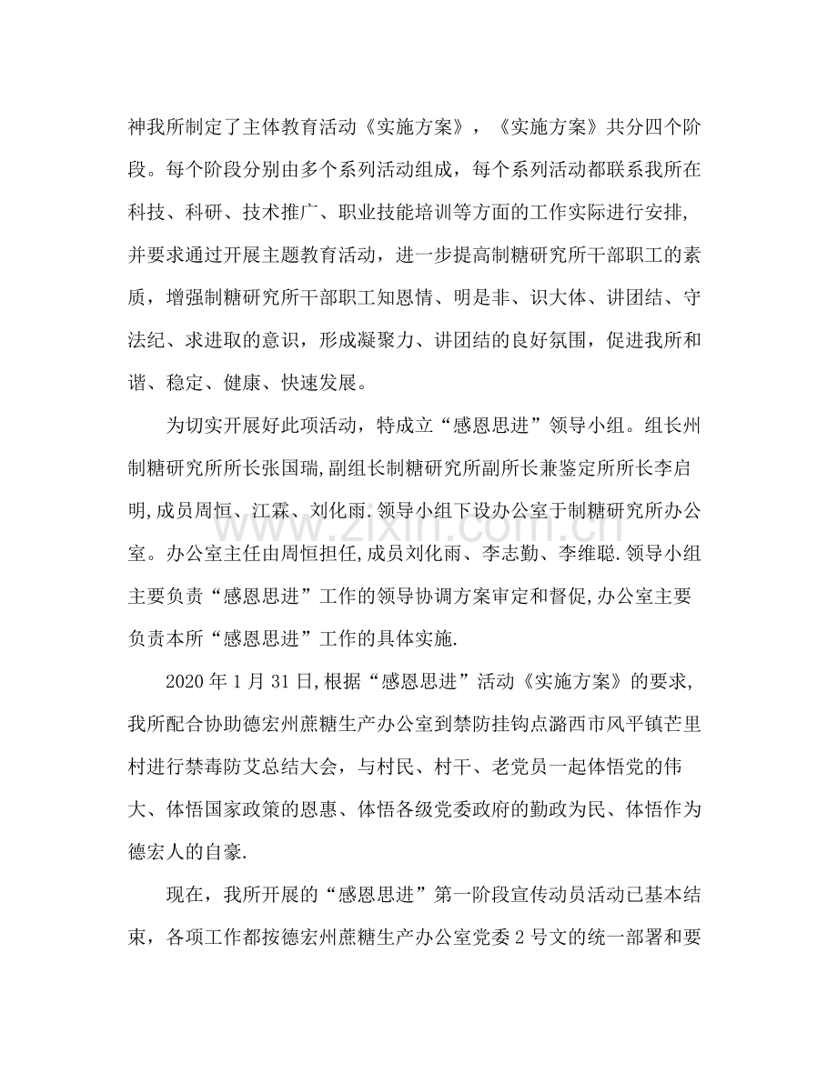 2020年研究所关于感恩思进第一阶段学习总结.docx_第2页