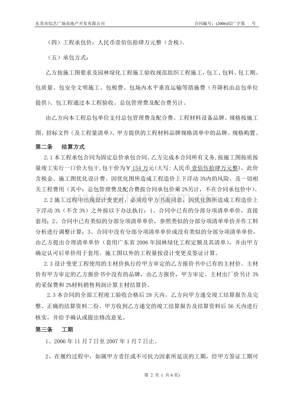 综艺广场园林工程施工合同.doc_第2页