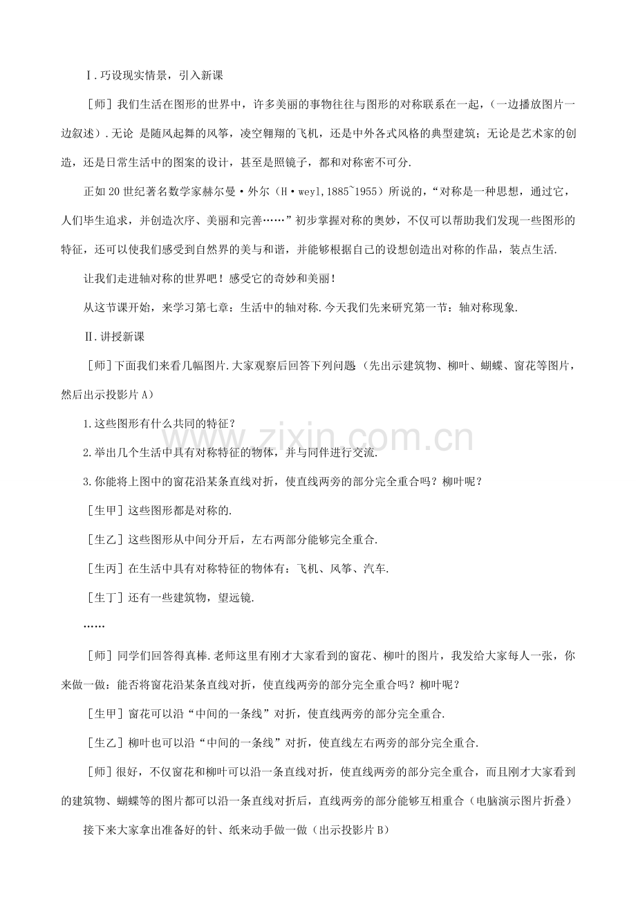 八年级数学轴对称现象教案 苏科版.doc_第2页