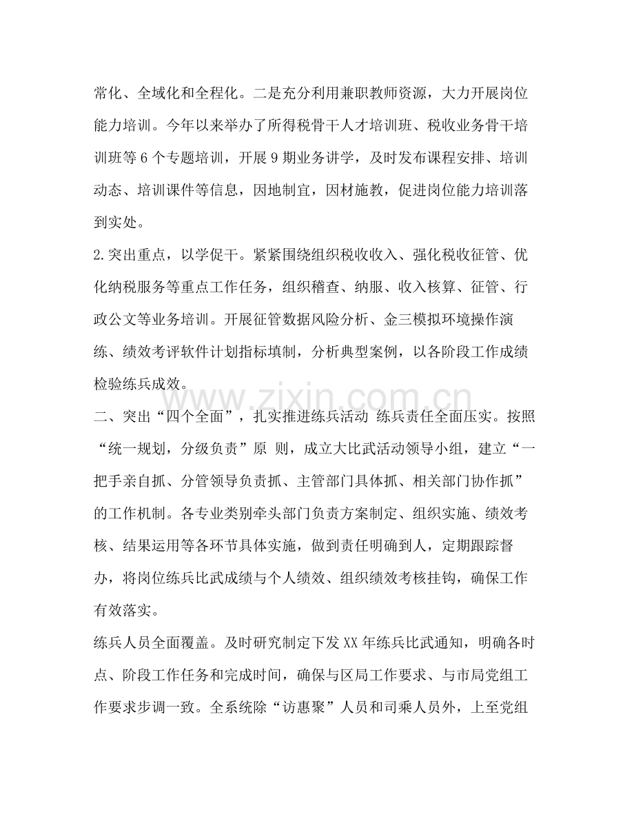 【某市国税局年岗位大练兵业务大比武工作总结】岗位大练兵.docx_第2页