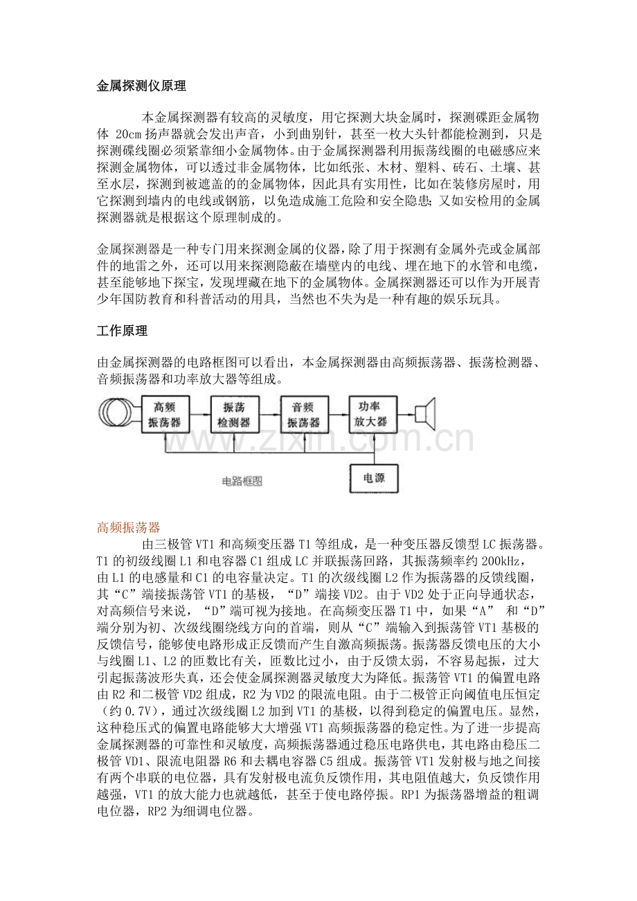 金属探测仪原理.doc_第1页
