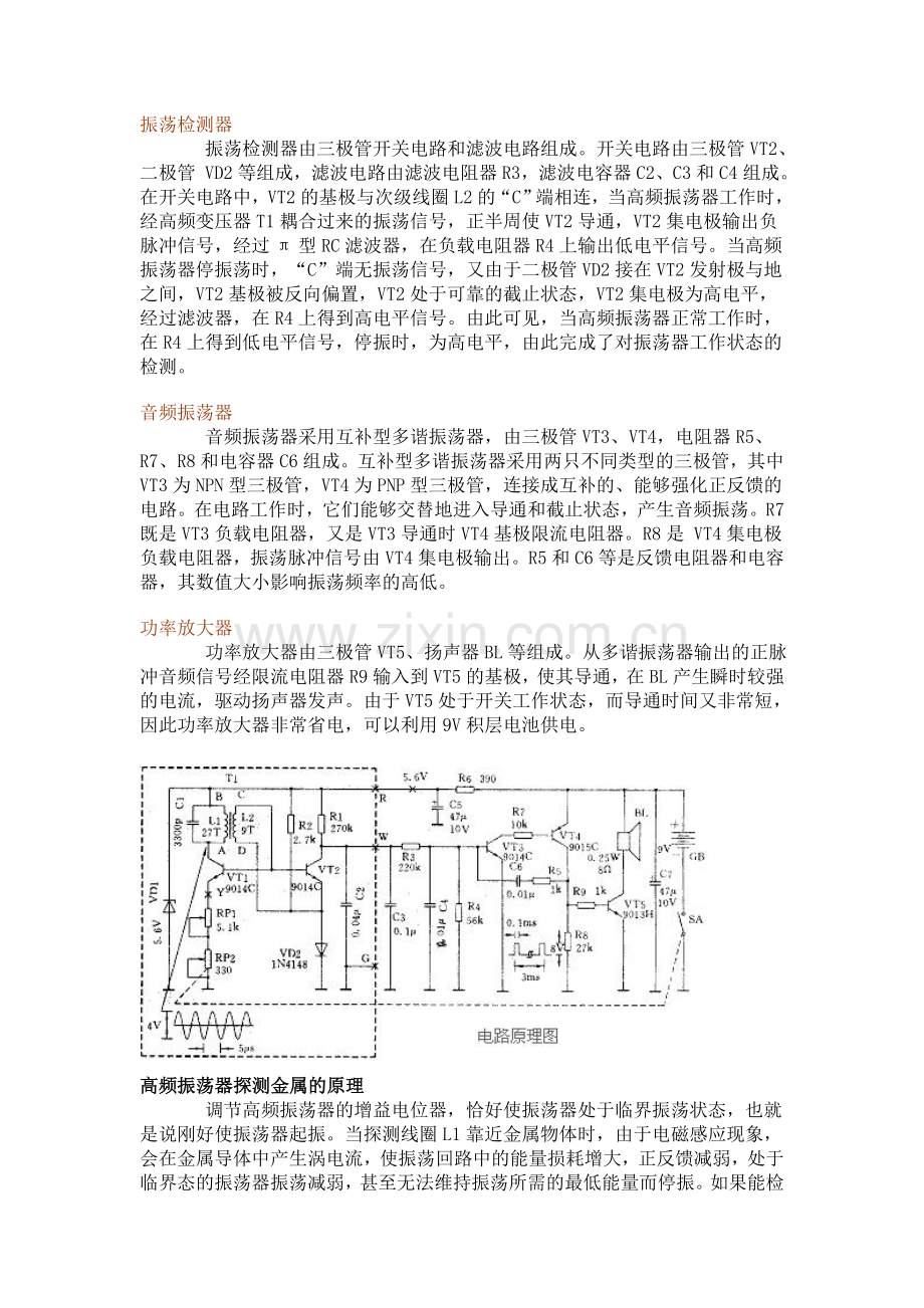 金属探测仪原理.doc_第2页