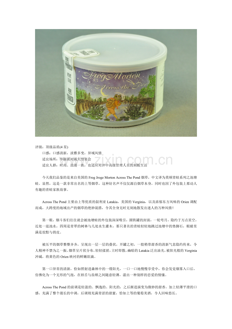 池塘蛙烟斗丝.doc_第1页