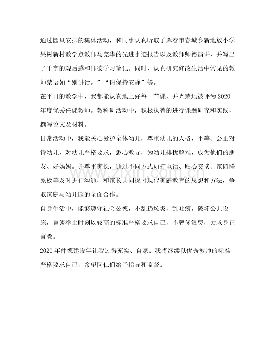 2020年度师德工作总结.docx_第2页